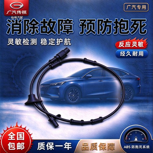 广汽传祺前后ABS轮速传感器