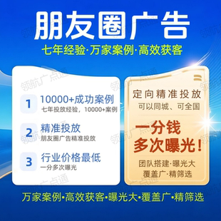 2025年腾讯微信朋友圈广告投放广点通adq信息流视频公众号等开户