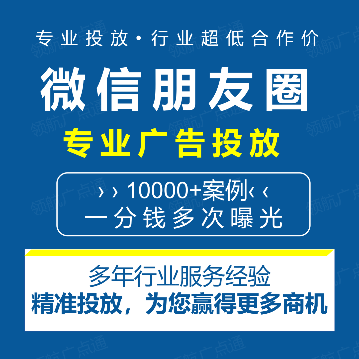 腾讯微信朋友圈信息流广告投放开户运营设计制作代发推广宣传活动