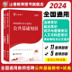 山香教育2024年教师招聘考试公共基础知识综合知识教材及历年真题押题试卷全2册教师在编考试