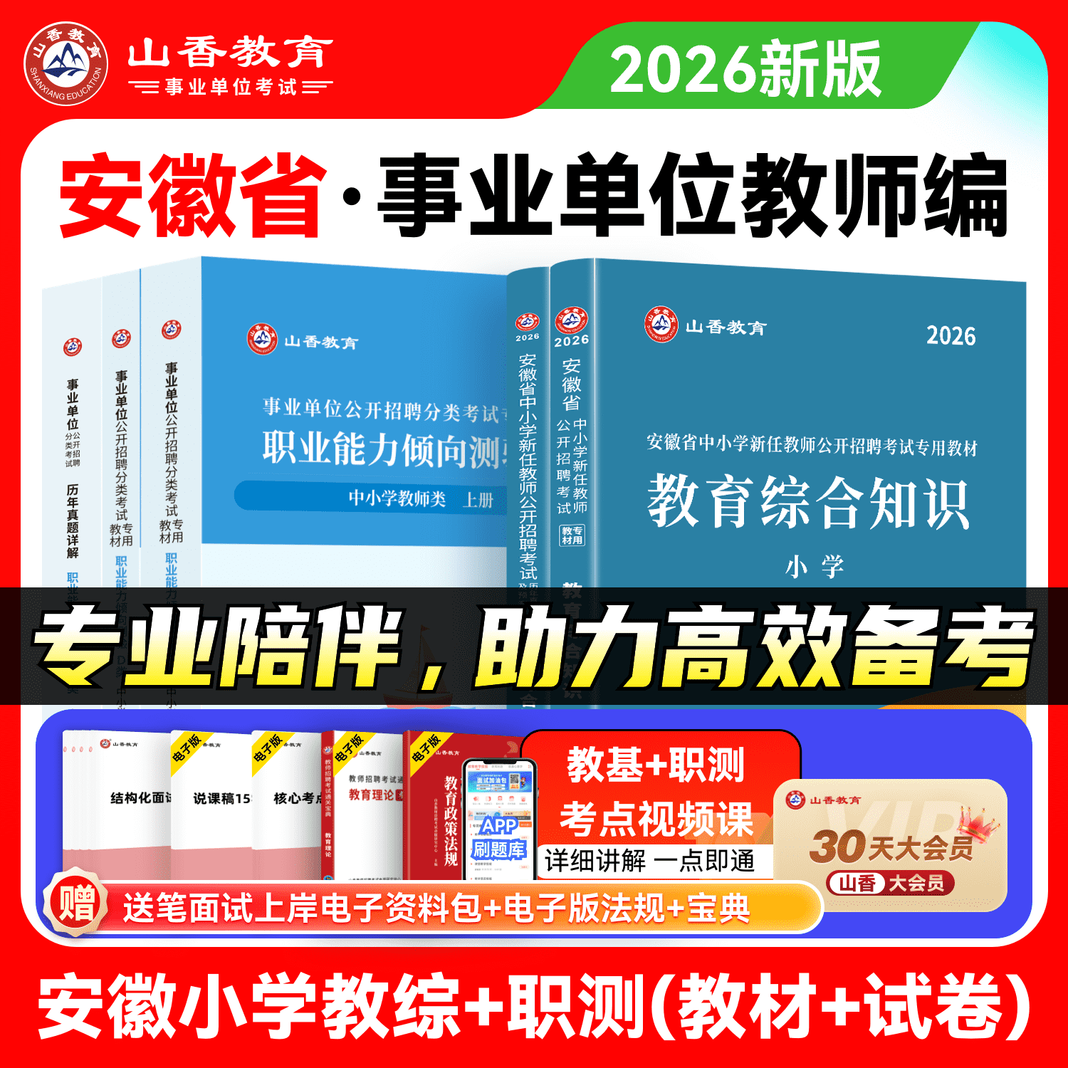 安徽省事业单位考试用书中小学教师d类招聘考试综合应用能力与职业能力测验4本套装,书籍/杂志/报纸,教师资格/招聘考试,淘宝优惠券,粉丝福利购,淘宝优惠卷