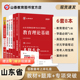 山香教育山东省教师招聘考试提分系列丛书8本礼盒装 2024新版