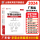 2024山香教育广东省教师招聘考试题库试卷真题学霸必刷题库.教育学心理学教育教学理论基础