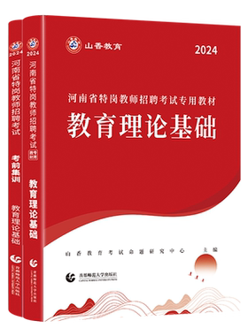 山香教育河南省特岗2026年