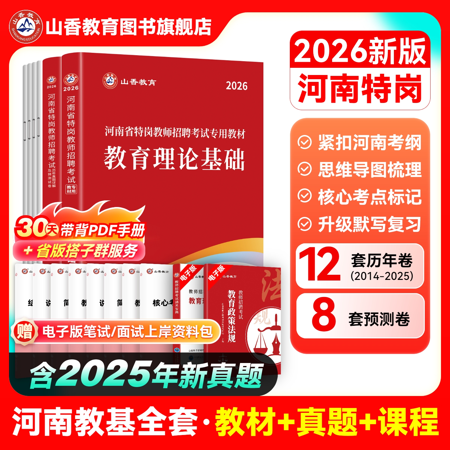 山香教育河南省特岗2026年