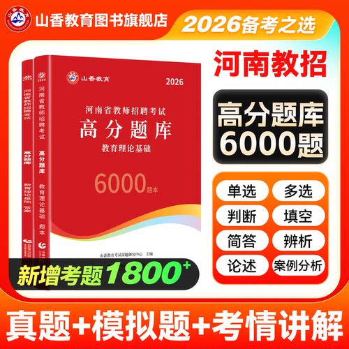 山香教育河南省2026年招聘考试