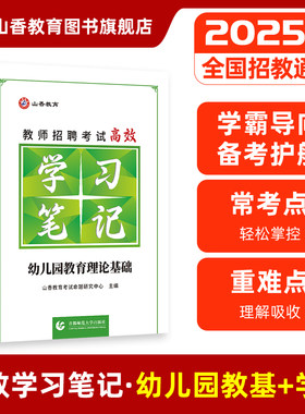 教师招聘学霸笔记幼儿园通用