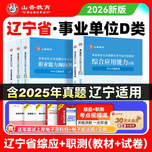 辽宁省事业单位考试用书中小学