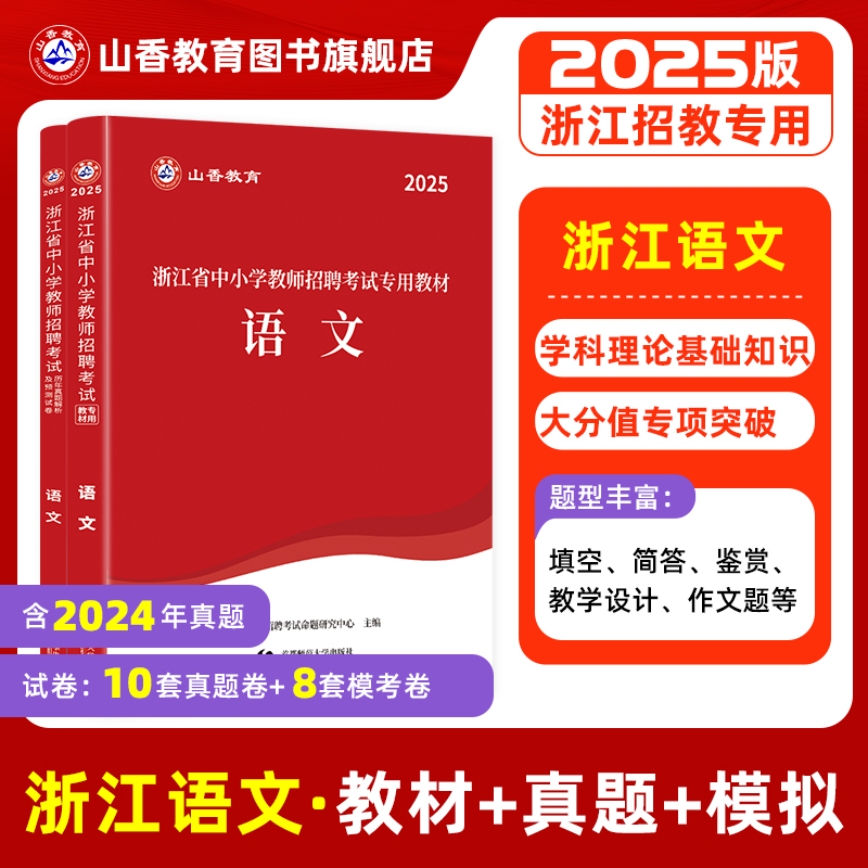2025浙江省教师招聘学科专业知识