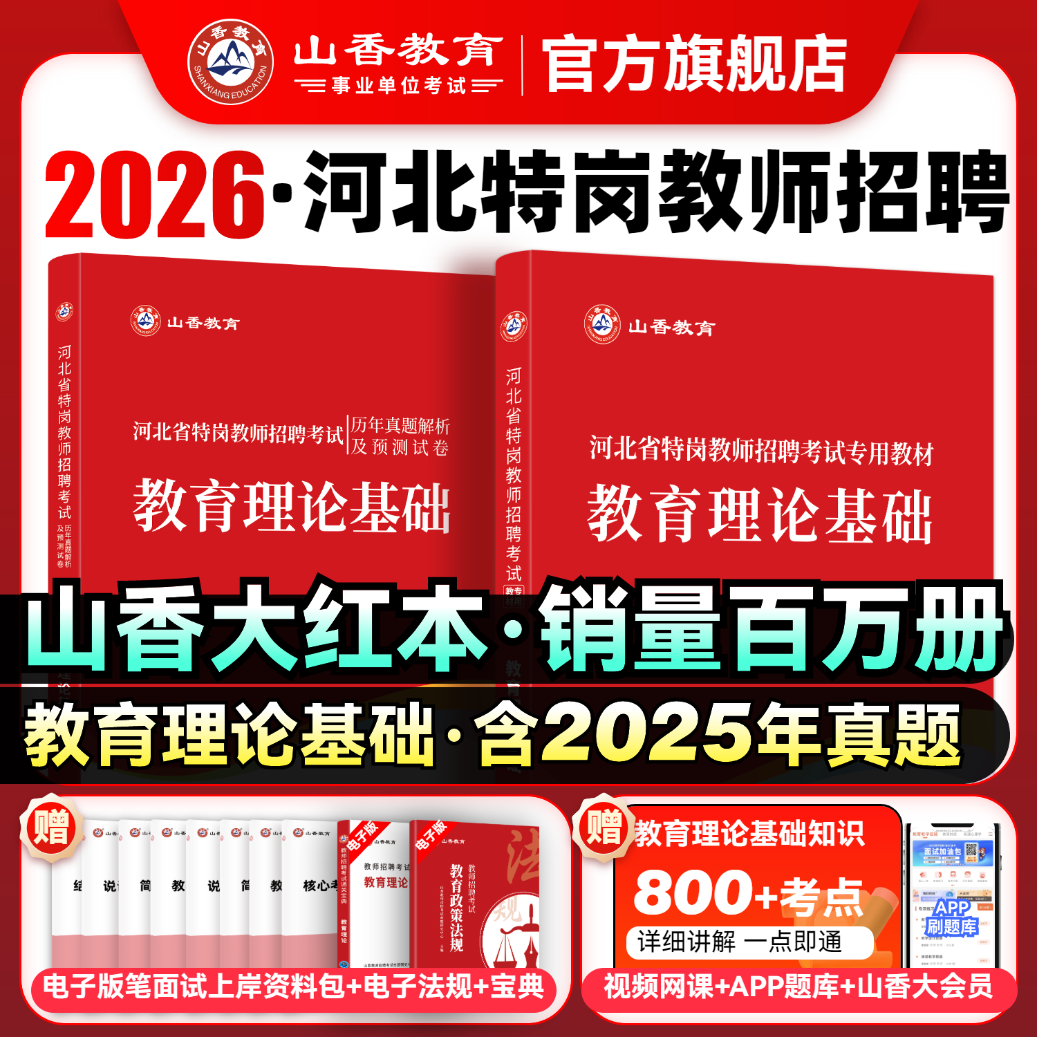 河北省特岗教师招聘考试历年真题