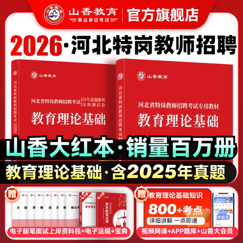 河北省特岗教师招聘考试历年真题