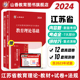 山香教育2024年江苏省教师招聘考试专用教材江苏省教育理论基础及历年真题解析押题试卷教师招聘考试用书