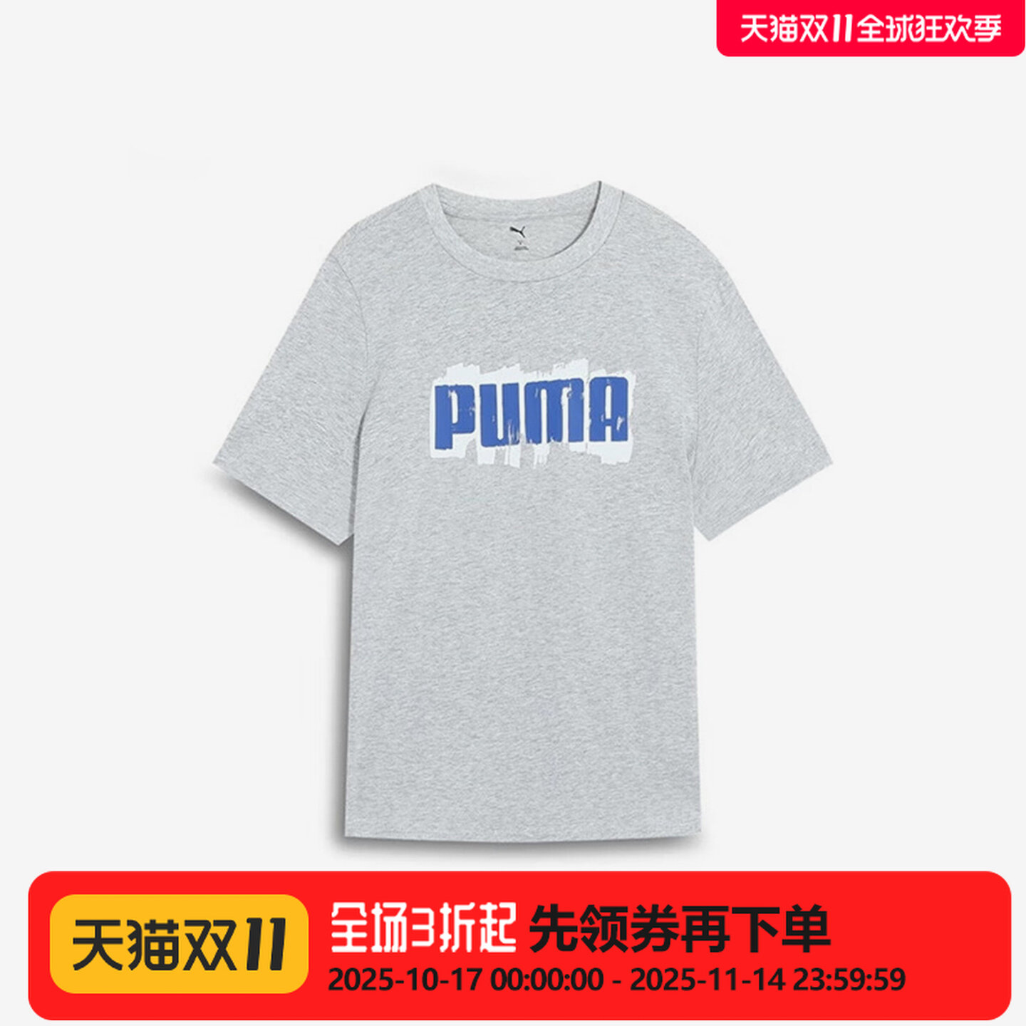 Puma/彪马夏季男士亲肤舒适运动潮流短袖T恤676696-04