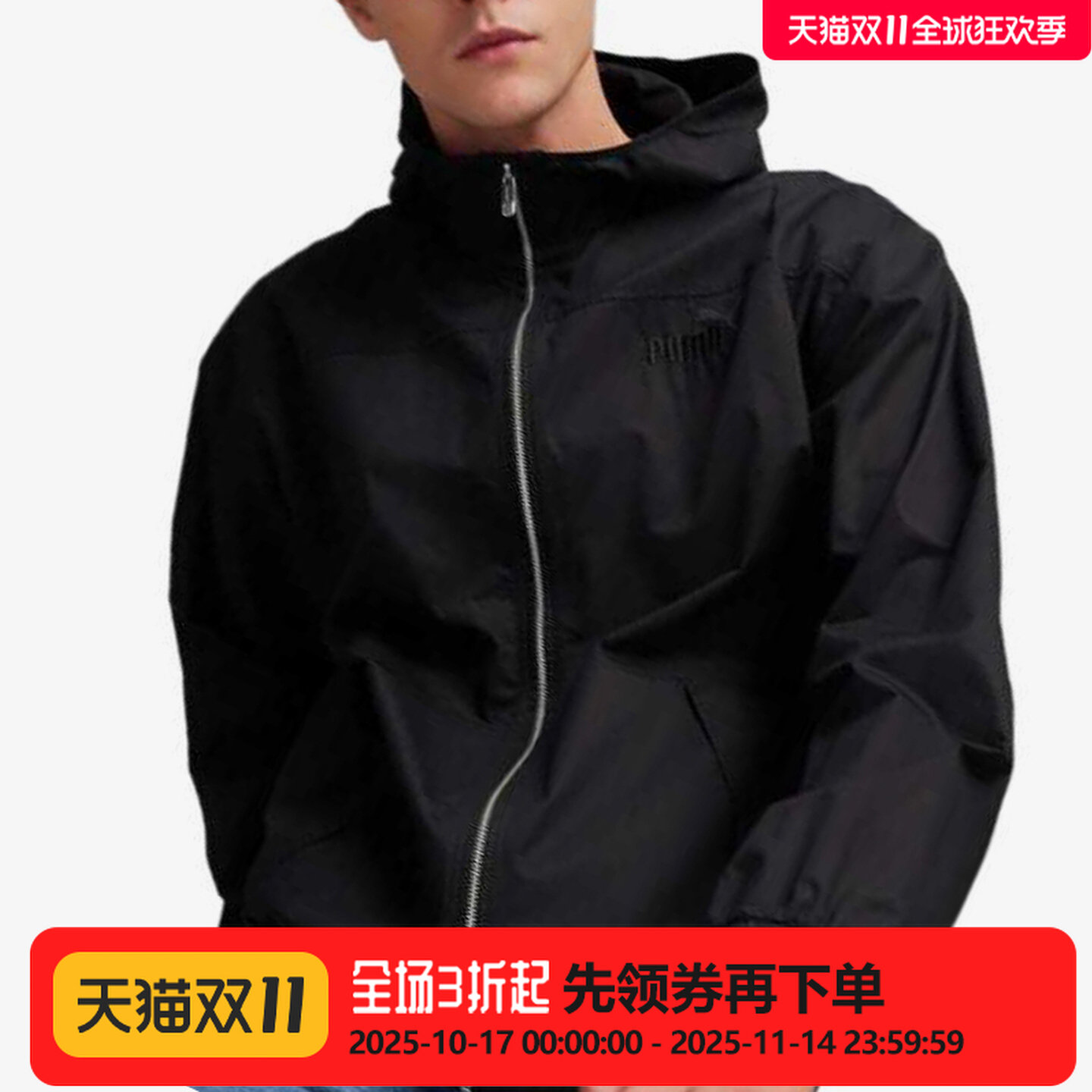 Puma/彪马正品春季新款男士运动连帽薄款梭织外套633563-01