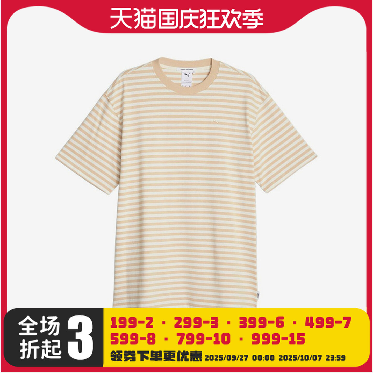 Puma/彪马新款男女学院条纹宽松时尚短袖T恤620839-88
