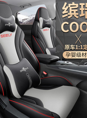 22-24款缤瑞cool专车专用皮座套
