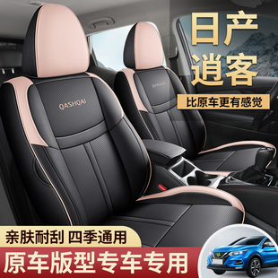16-23款日产逍客专用座椅套透气皮革汽车座套全包围四季通用坐垫