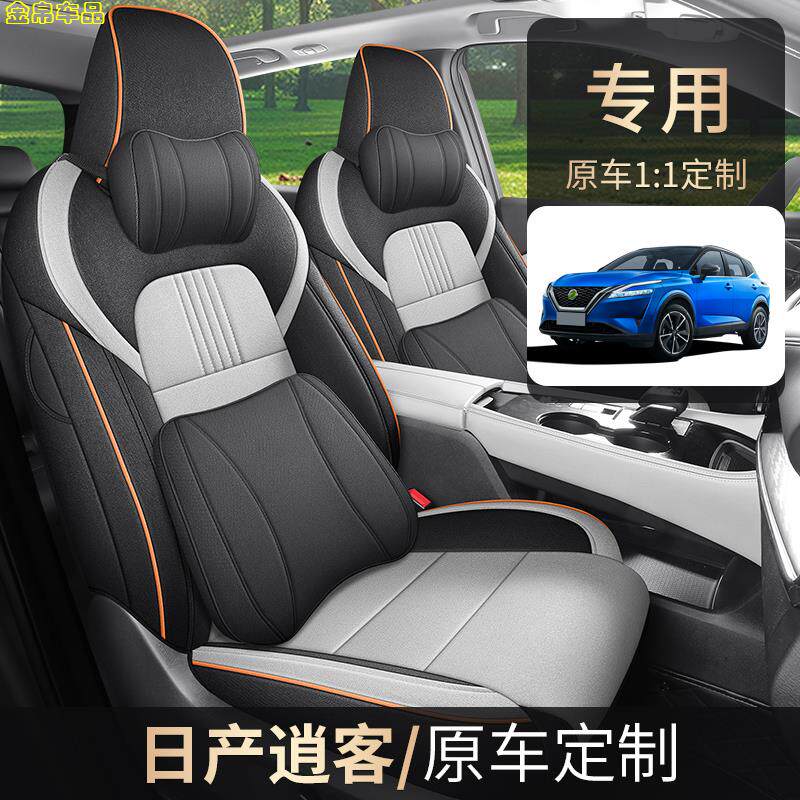 2024款日产逍客专用椅套四