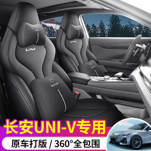 22-23款长安univ专用座椅套全包围汽车座套四季通用皮车罩坐垫套