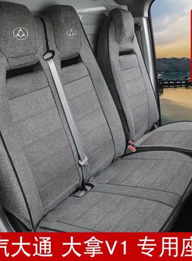 上汽大通大拿V1 M1新能源电动货车冰丝汽车座椅套EV30L棉麻坐垫套
