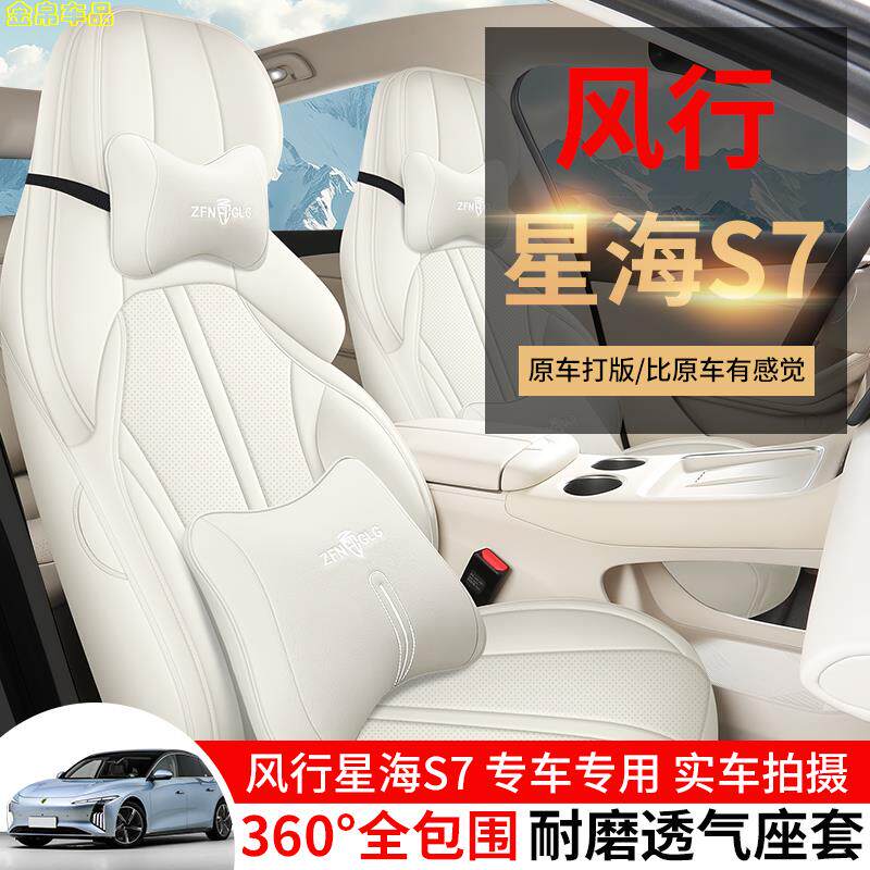 东风行星海S7悦享版奢轻专