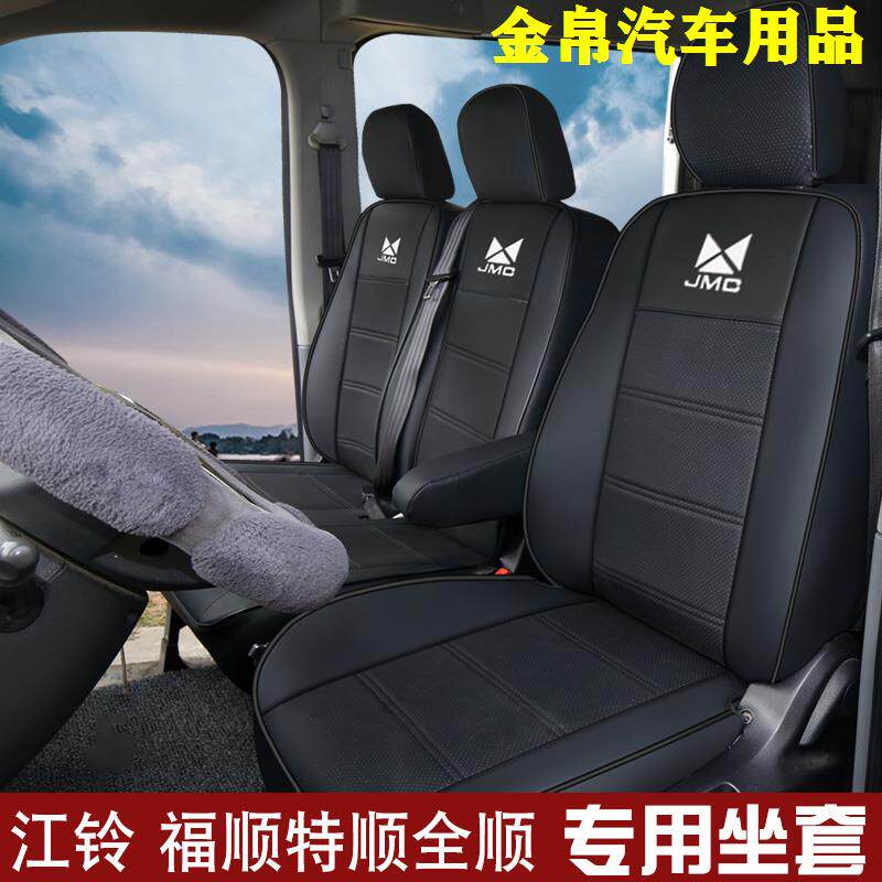 江铃福特全顺专用座套新世代Pro经典3座6座5座汽车座椅套冰丝座垫