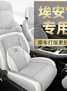 21-23款埃安yplus专用座椅套皮座位套全包围汽车座套四季通用坐垫