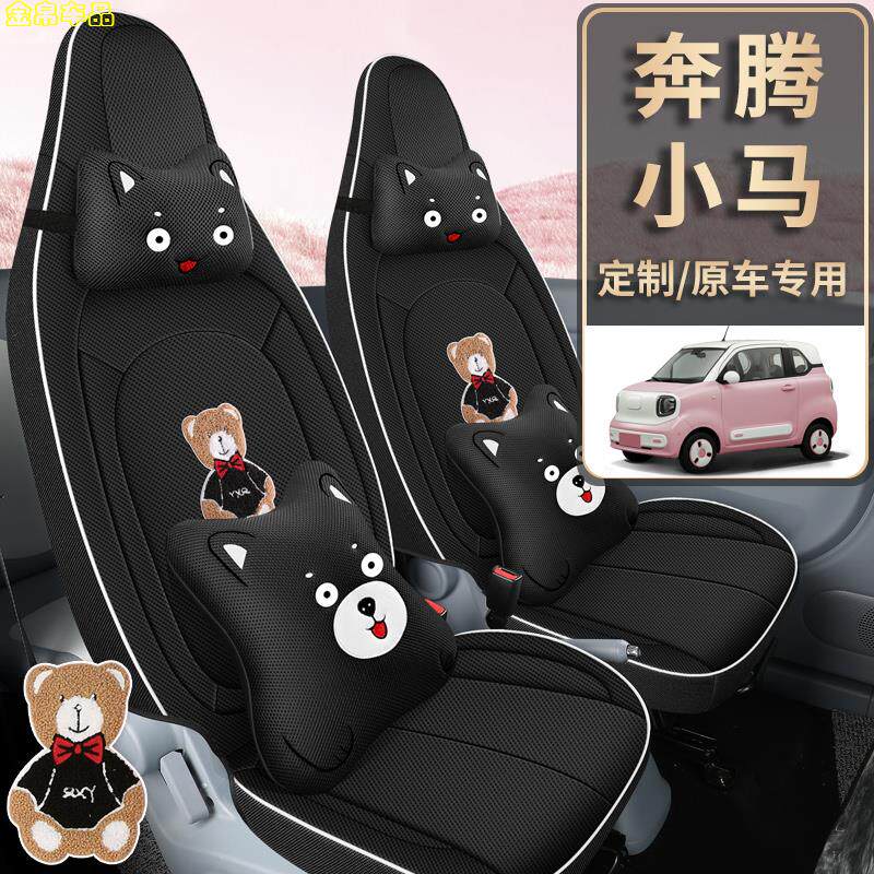 奔腾小马专用椅套四轮电动