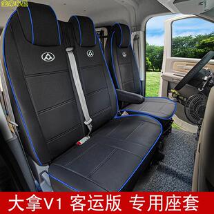 大通大拿v1冰丝座套大通v80pro v70 v90 ev30客货运皮革全包坐套