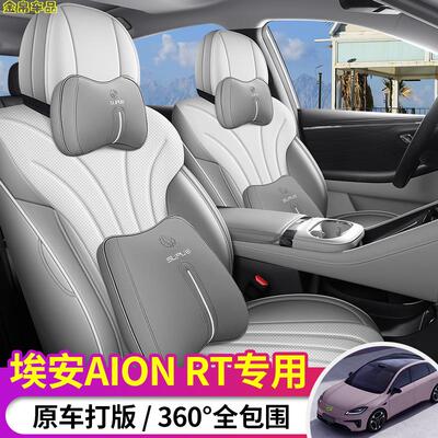 25款广汽埃安RT专用座椅套