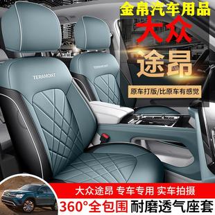 大众途昂5七座专用座椅套透气皮革汽车坐垫途昂x座套7坐全包座垫
