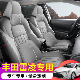 2024款广汽丰田雷凌专用座椅套全包围双擎座套进取版皮汽车坐垫四