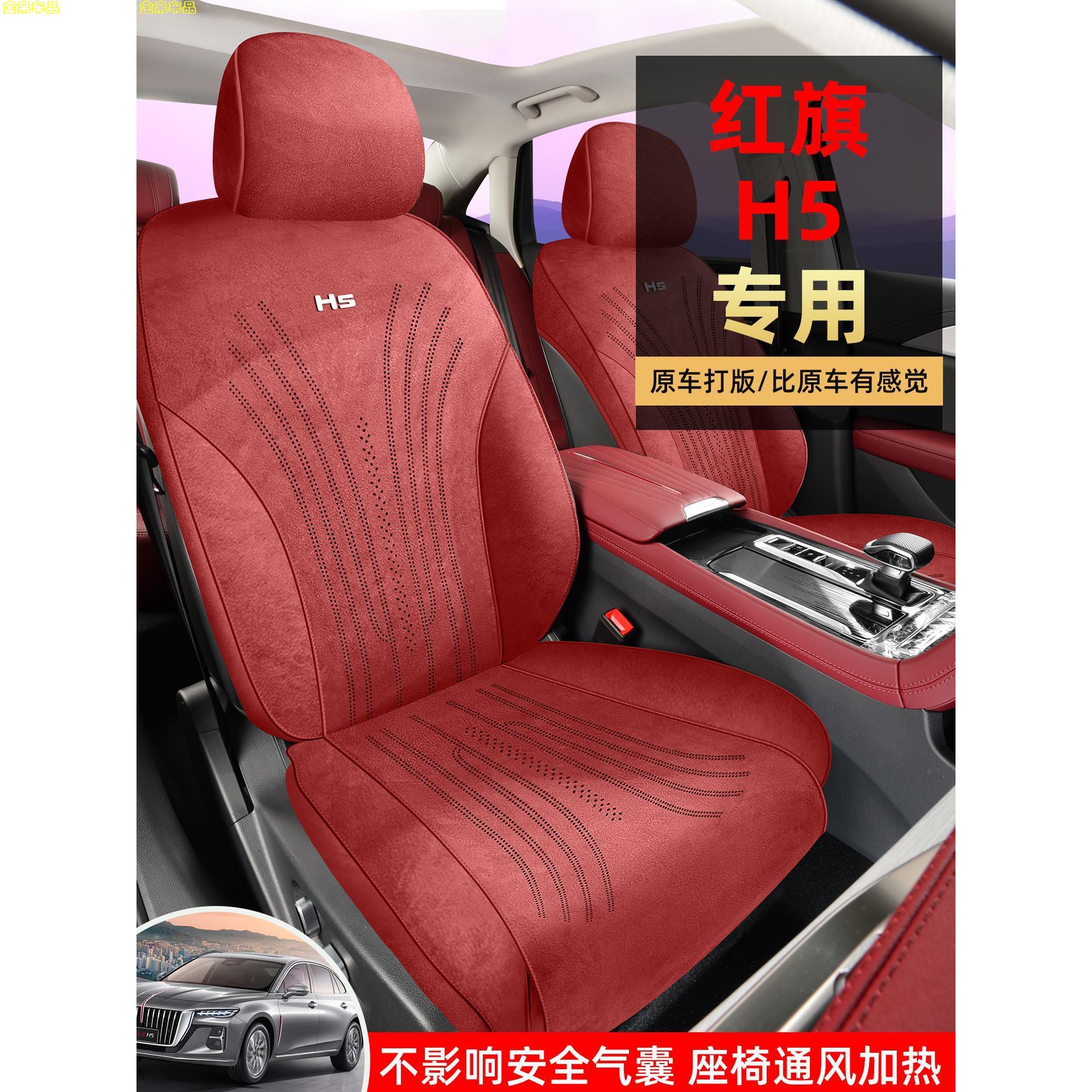 23-25款红旗H5专用汽车坐