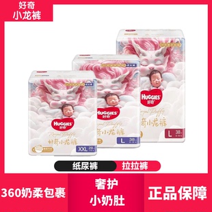 婴儿纸尿裤 好奇皇家御裤 宝宝学步裤 尿不湿超薄透气拉拉裤 小龙裤