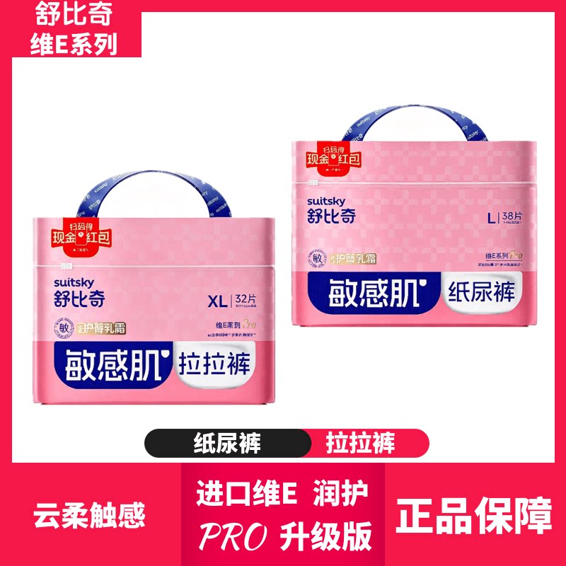舒比奇维E纸尿裤pro升级版拉拉裤超薄透气干爽柔软亲肤尿不湿通用