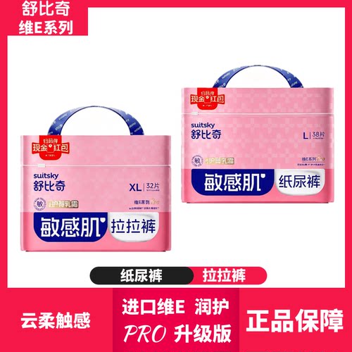 舒比奇维E鲜润纸尿裤超薄透气
