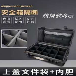 PELICAN1510派力肯安全箱登机箱隔断器网袋内衬镜头箱软格内胆