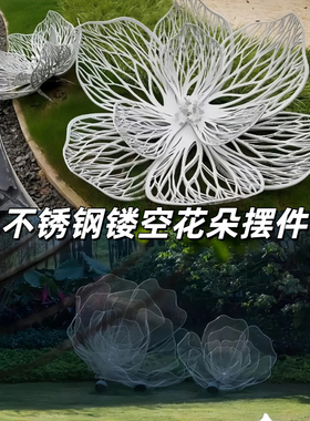 不锈钢镂空花朵植物雕塑支持定制