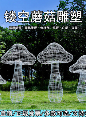 园林景观别墅庭院不锈钢蘑菇雕塑