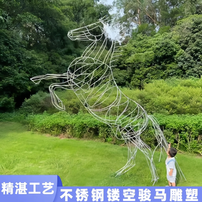 户外不锈钢镂空骏马雕塑草原铁艺网格大型动物模型落地装饰品摆件