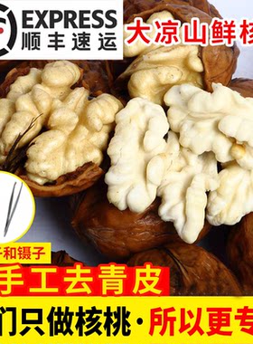 顺丰新鲜湿核桃去青皮5斤鲜核桃