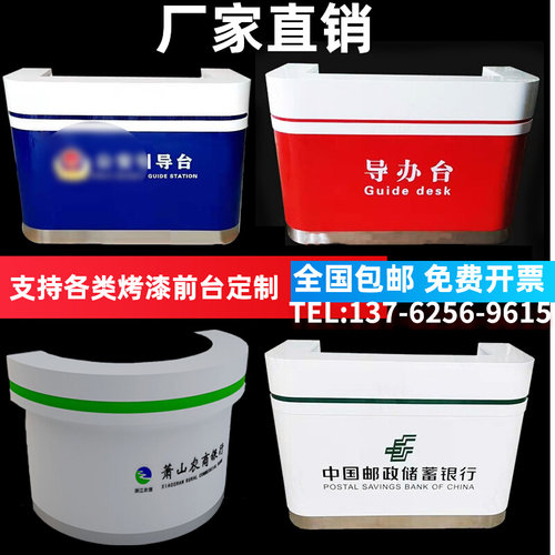 定制弧形烤漆前台志愿者服务台银行咨询引导台导诉台导办台导税台