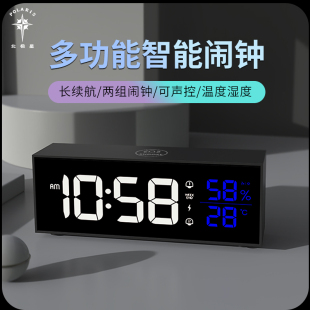 北极星闹钟学生儿童智能新款 电子时钟起床神器创意床头桌面静音表