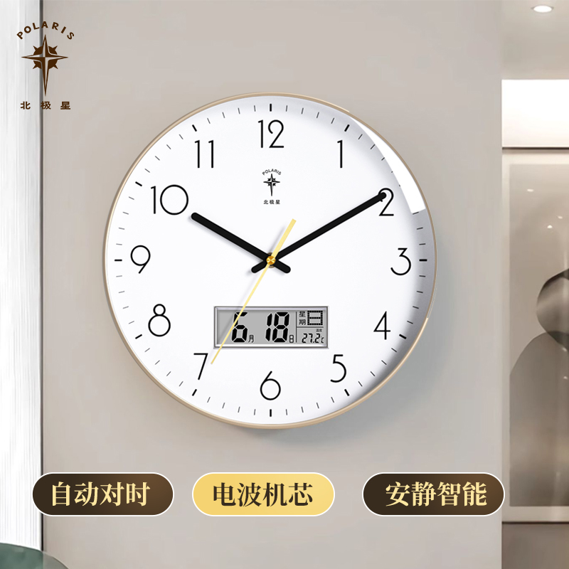 北极星挂钟客厅现代简约挂表创意时钟表电子钟家用液晶显示石英钟