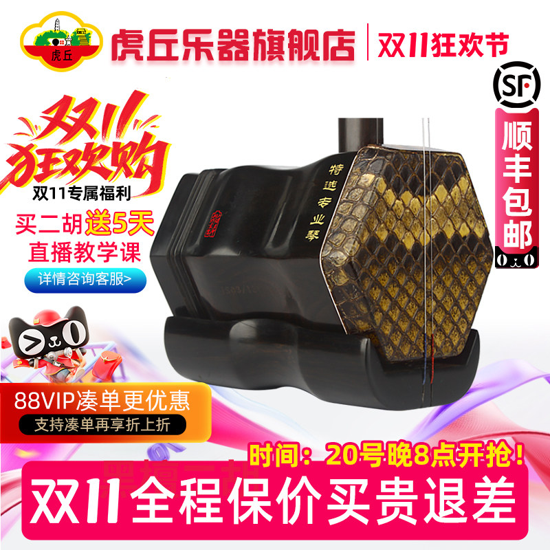 虎丘牌黑檀二胡乐器正品入门厂家直销专业演奏苏州初学者胡琴9253