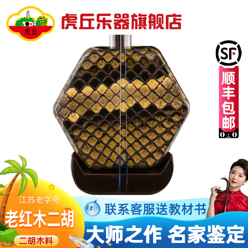 虎丘牌明清老红木二胡乐器厂家直销专业演奏高档高级苏州胡琴9658