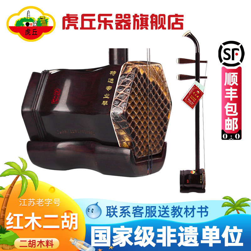 虎丘牌红木二胡乐器厂家直销老人儿童初学者入门考级专业胡琴9242