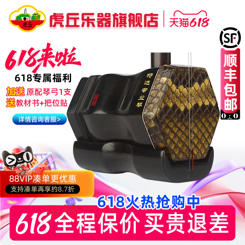 虎丘牌黑檀二胡乐器正品入门厂家直销专业演奏苏州初学者胡琴9253