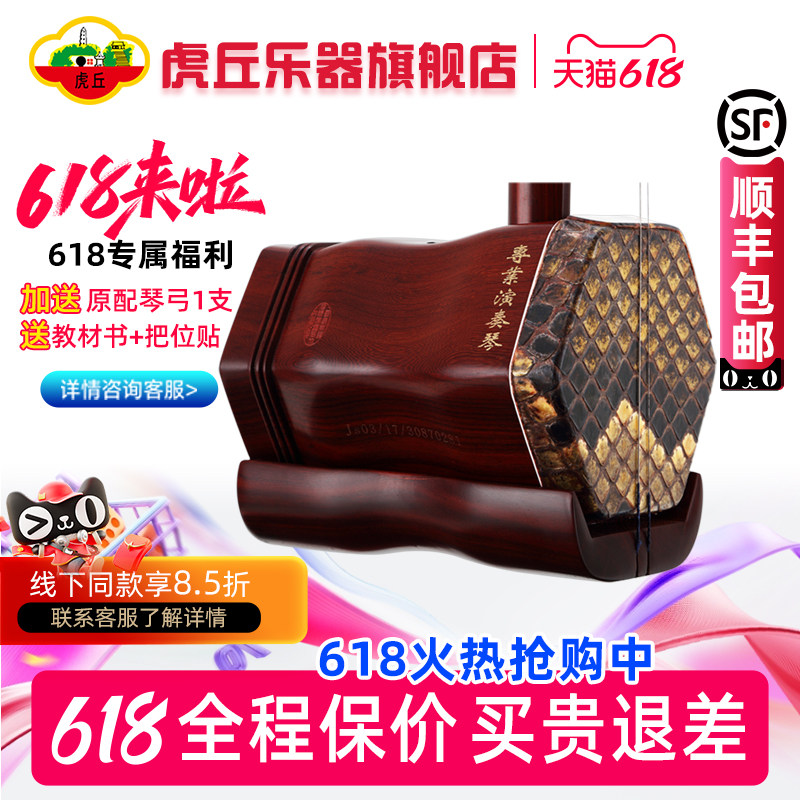 虎丘小叶紫檀专业演奏二胡乐器成人苏州厂家直销胡琴正品入门5135