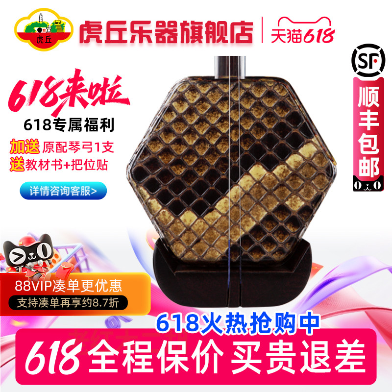 虎丘牌老红木二胡乐器专业演奏初学者考级苏州厂家直销胡琴9260